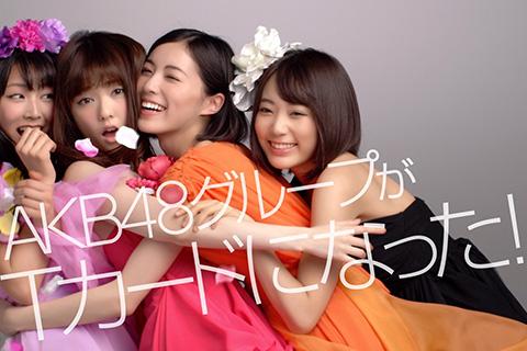 カルチュア・エンタテイメント株式会社「AKB48グループ × Tカード キャンペーン」TVCM
