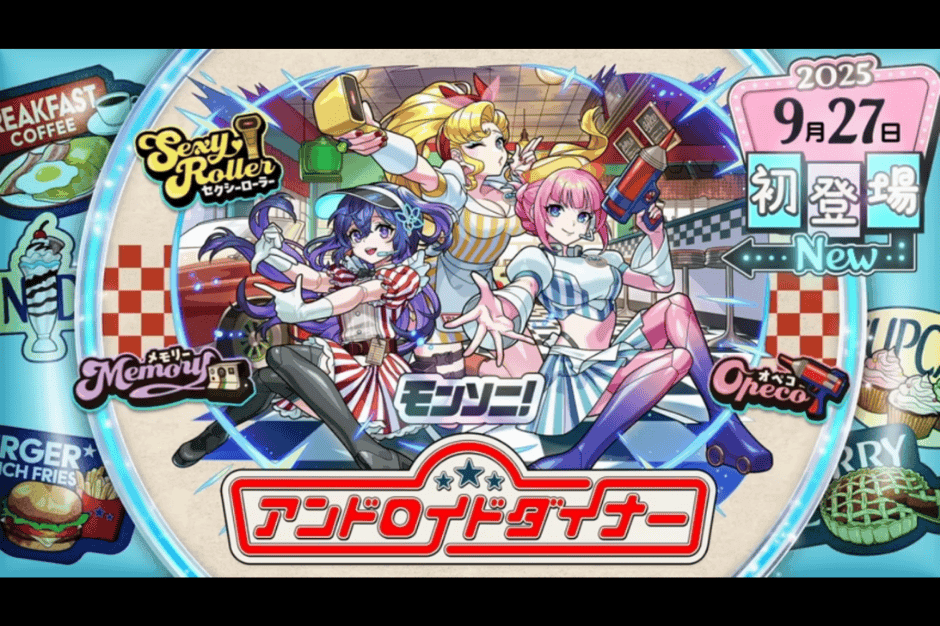 【モンソニ！】アンドロイドダイナー MV『「アンディに首ったけ 〜ウェルカム・トゥ・アンドロイドダイナー〜』／SPECIAL MOVIE