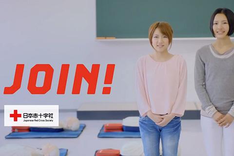日本赤十字社 「JOIN! 救急法の講習」